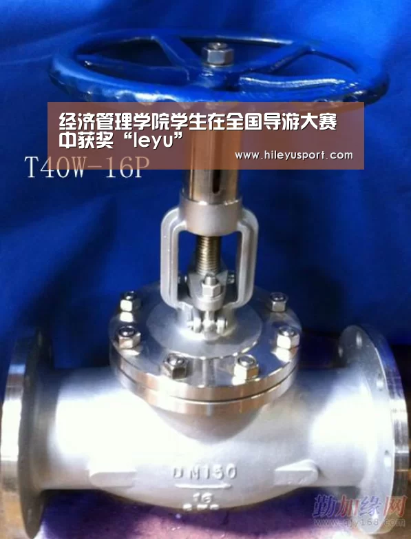 经济管理学院学生在全国导游大赛中获奖“leyu”(图3) 乐鱼体育官网入口