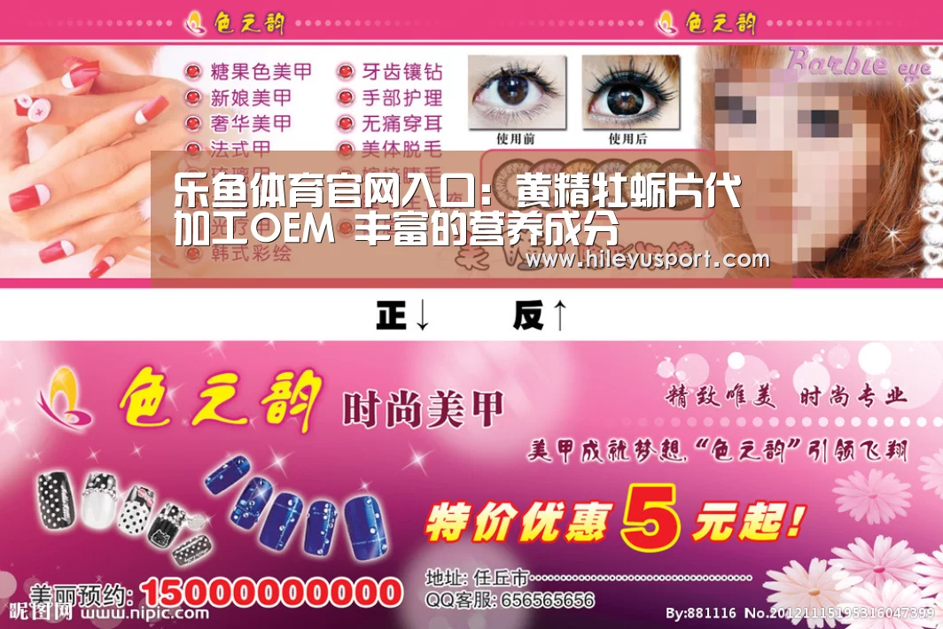 乐鱼体育官网入口：黄精牡蛎片代加工OEM 丰富的营养成分