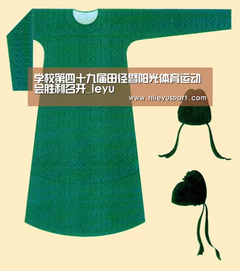 学校第四十九届田径暨阳光体育运动会胜利召开_leyu(图3) 乐鱼体育