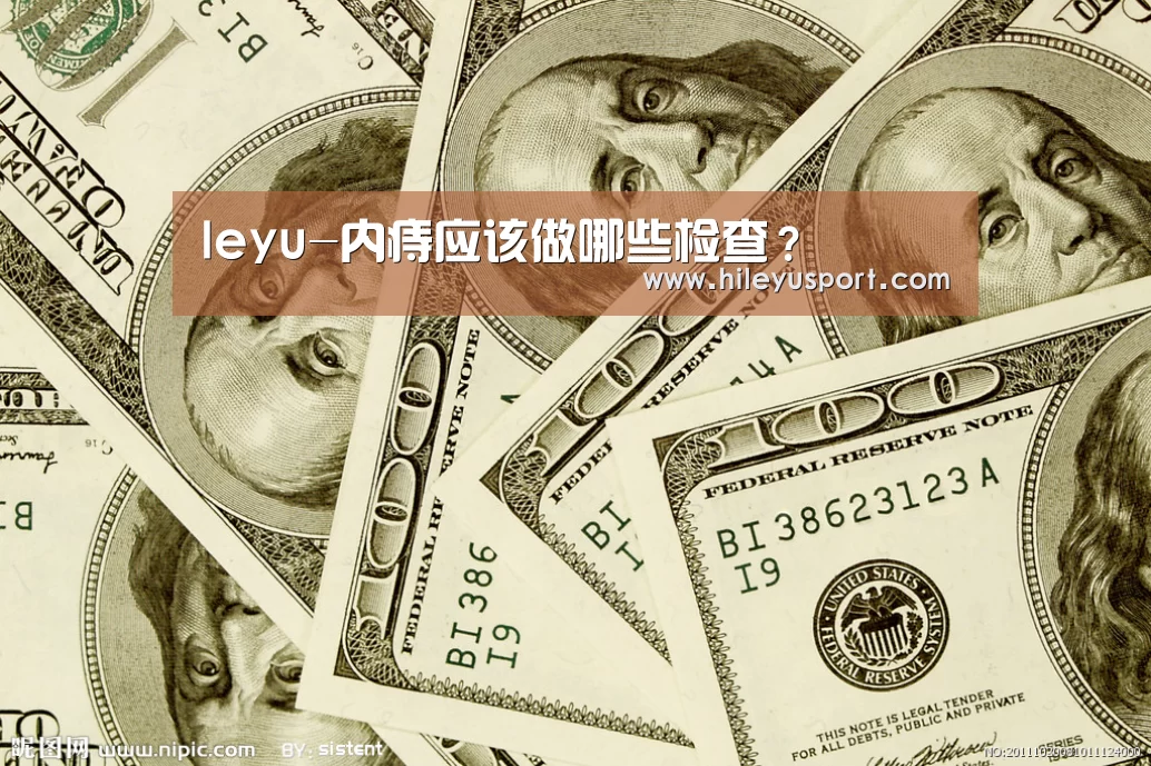leyu-内痔应该做哪些检查？