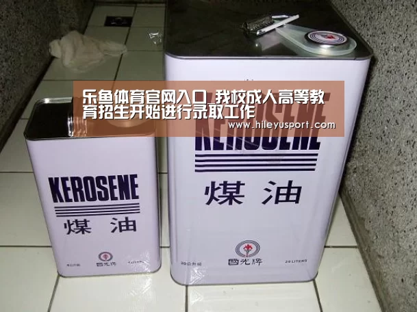 乐鱼体育