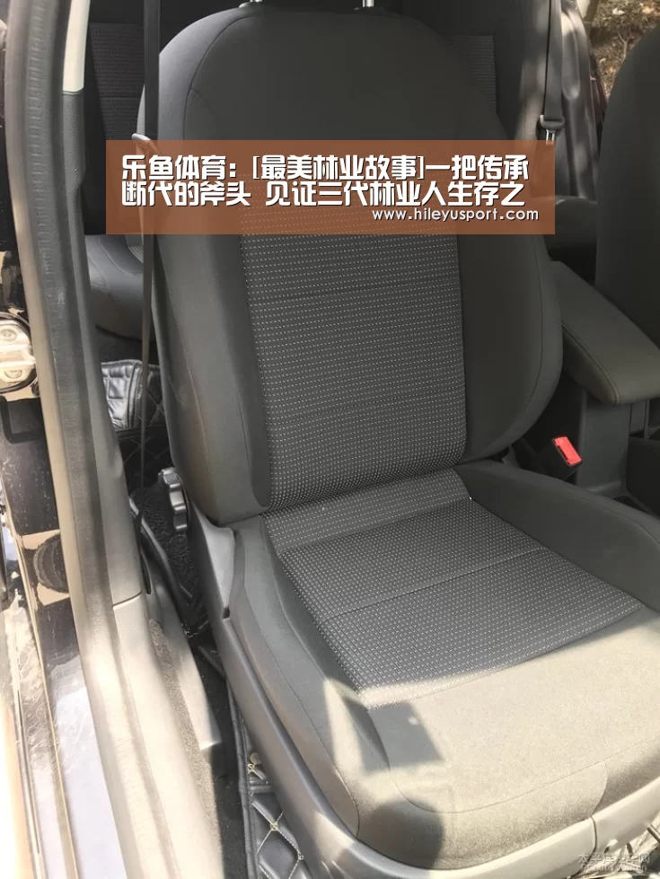 乐鱼体育：[最美林业故事]一把传承断代的斧头　见证三代林业人生存之变
