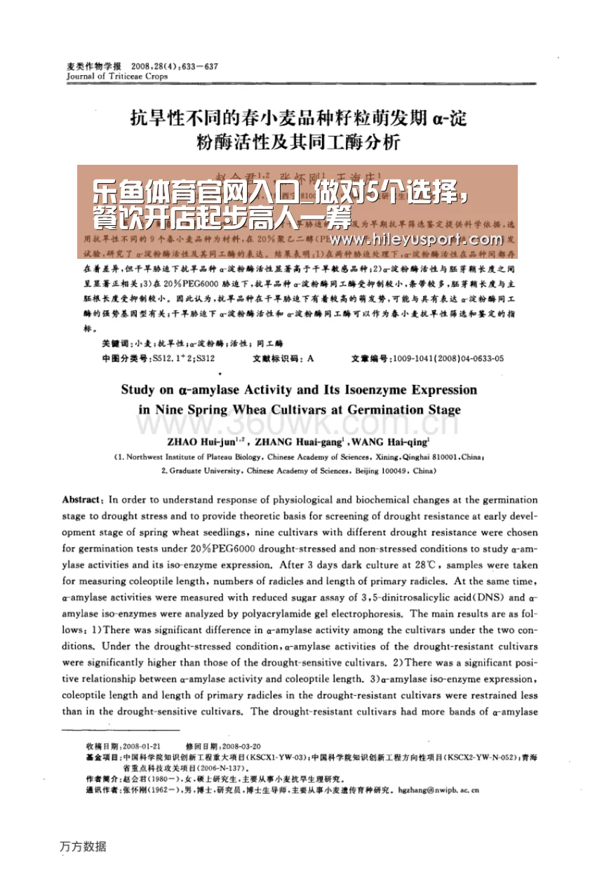 乐鱼体育官网入口_做对5个选择，餐饮开店起步高人一筹