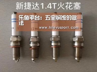 乐鱼平台：五宝焖饭的做法